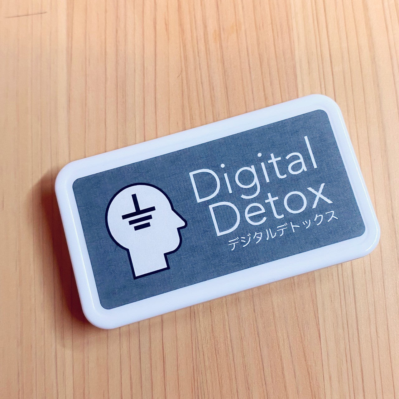 脳をアースするシャーリック『Digital Detox(デジタルデトックス)』
