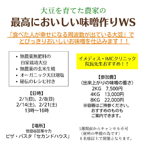 味噌ワークポップ